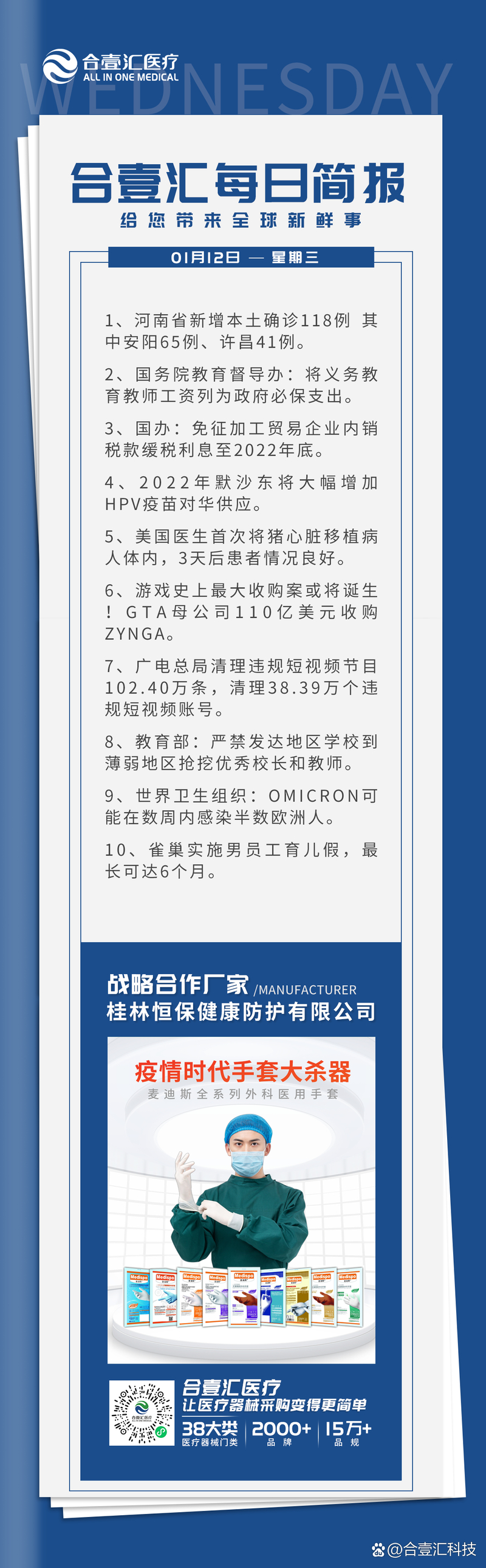 河南新增本土118例及1个病例轨迹