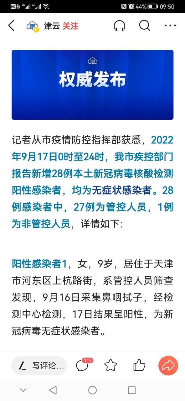 天津新增28例本土确诊病例及详情