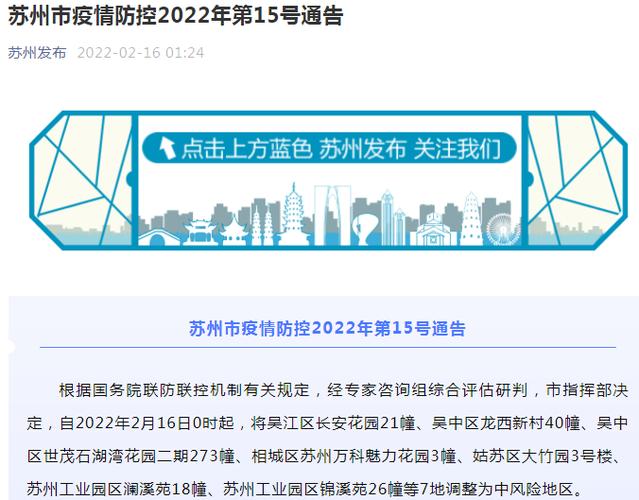 苏州今日最新疫情 2021 疫情公布情况