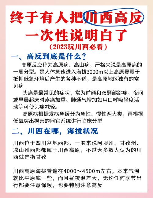 高山反应成因及应对方法，你知道多少？