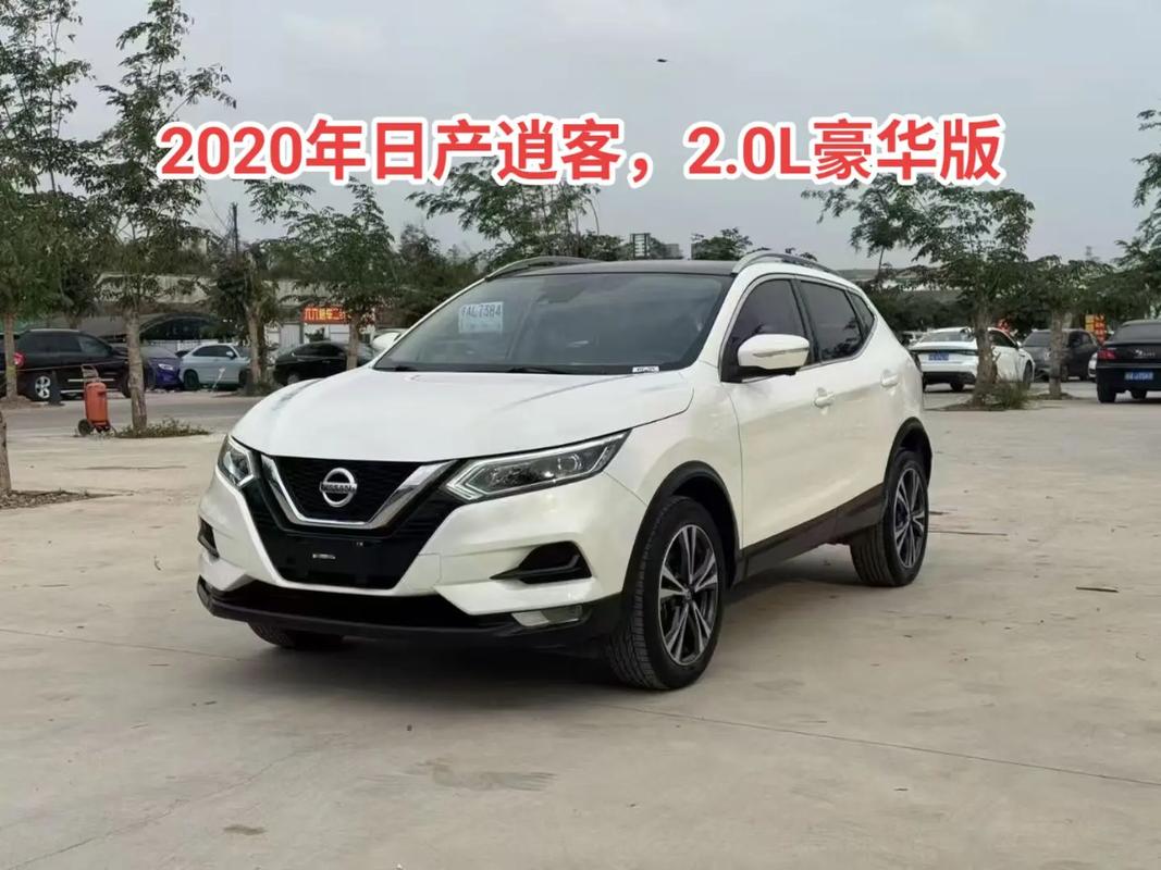 尼桑逍客二手车费用及2020款二手报价详情