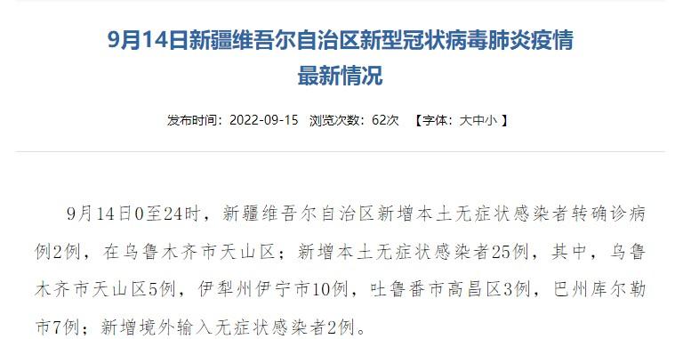 新疆新增25例本土病例及详情