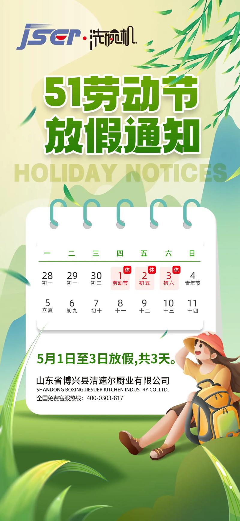 明年五一连休5天，快来看看怎么安排假期