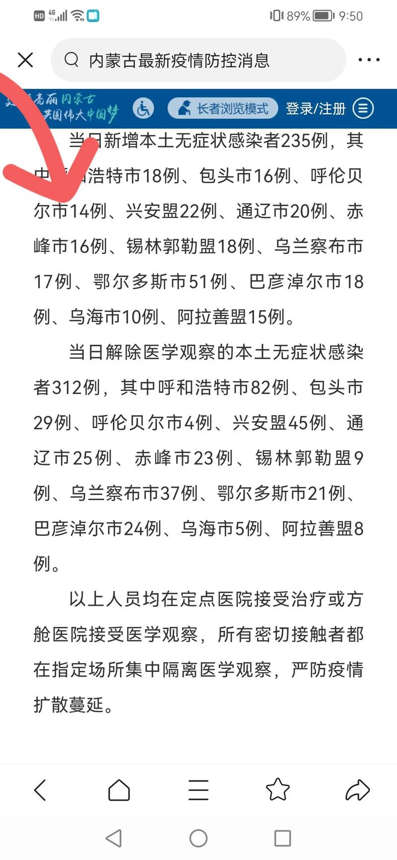 _内蒙古疫情开始时间_内蒙古疫情从什么时候开始的