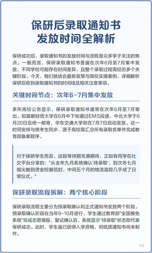 保研后录取通知书发放时间及接收地点