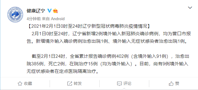 31省新增确诊17例 本土6例在辽宁 辽宁新增本土病例情况