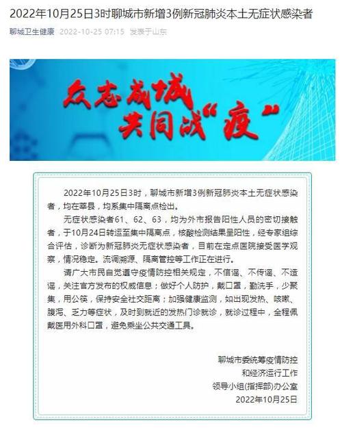 聊城疫情防控最新通知及措施