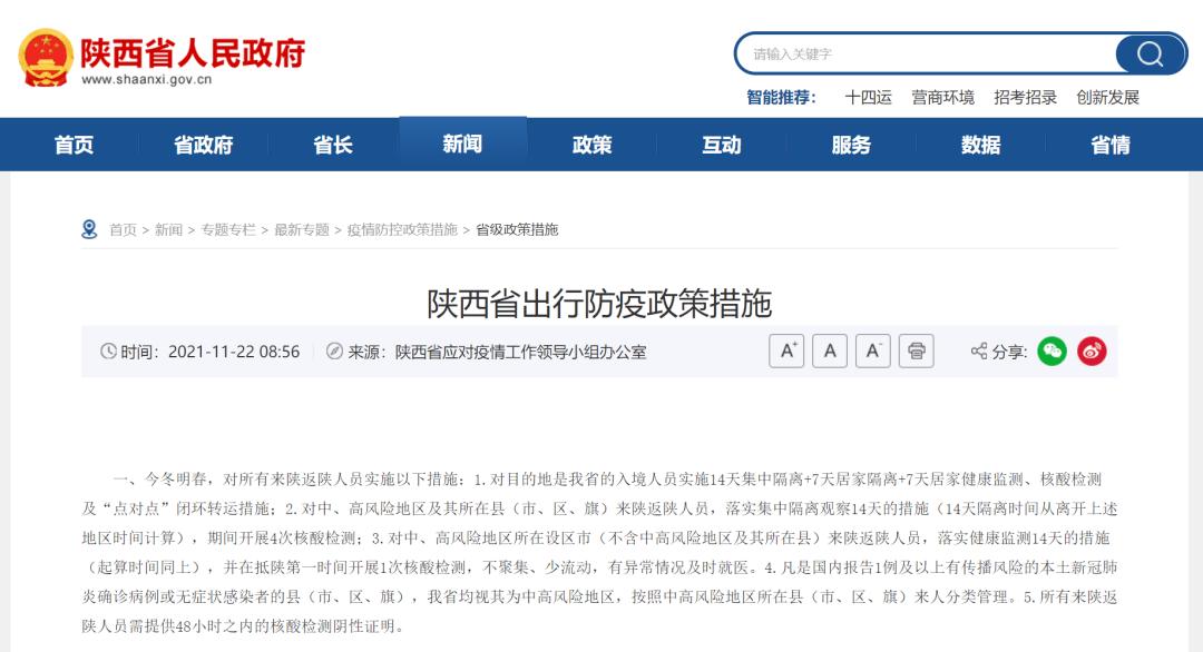 陕西防疫最新通告告公告快报网__陕西防疫最新通知