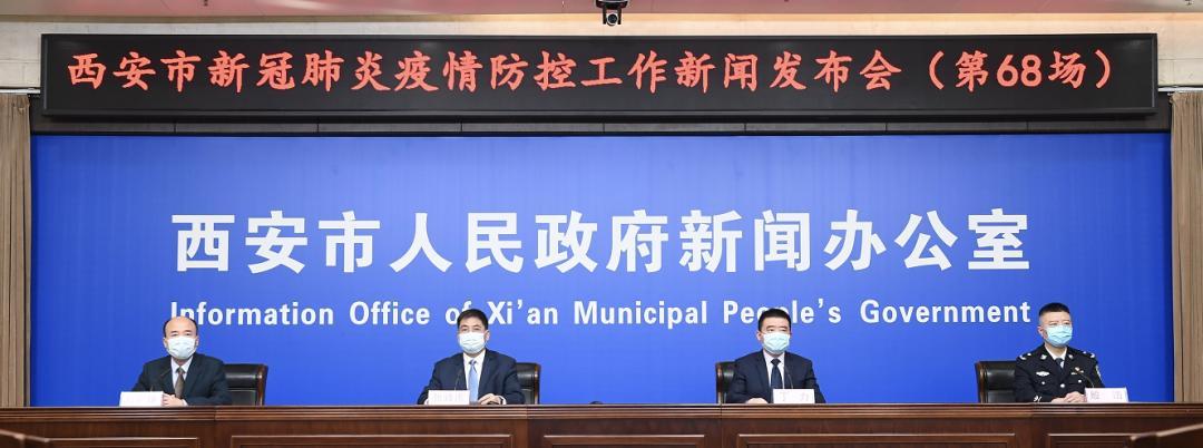 西安疫情传播风险高及风险管控相关情况