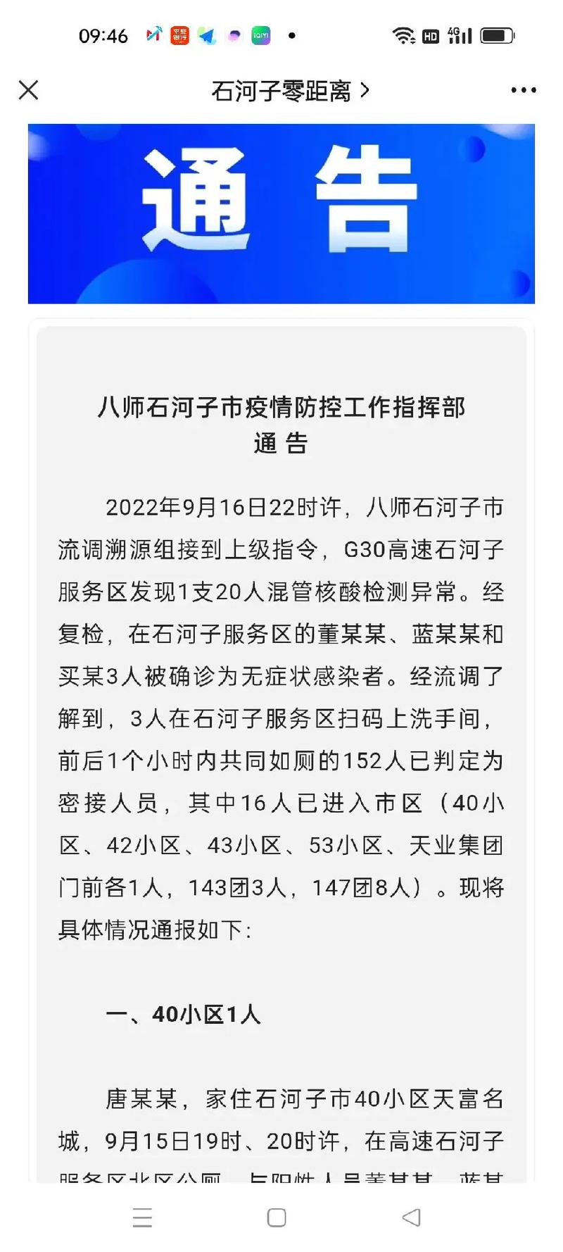 石河子疫情最新消息 今天封控情况如何