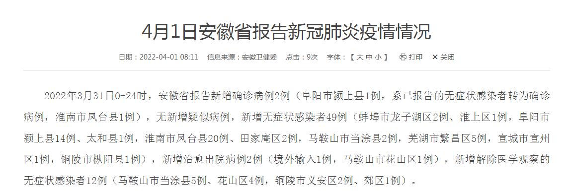 安徽疫情最新消息：新增无症状感染者多少例