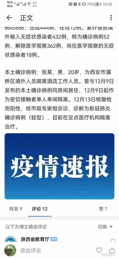 西安今天新增病例多少？西安疫情最新消息