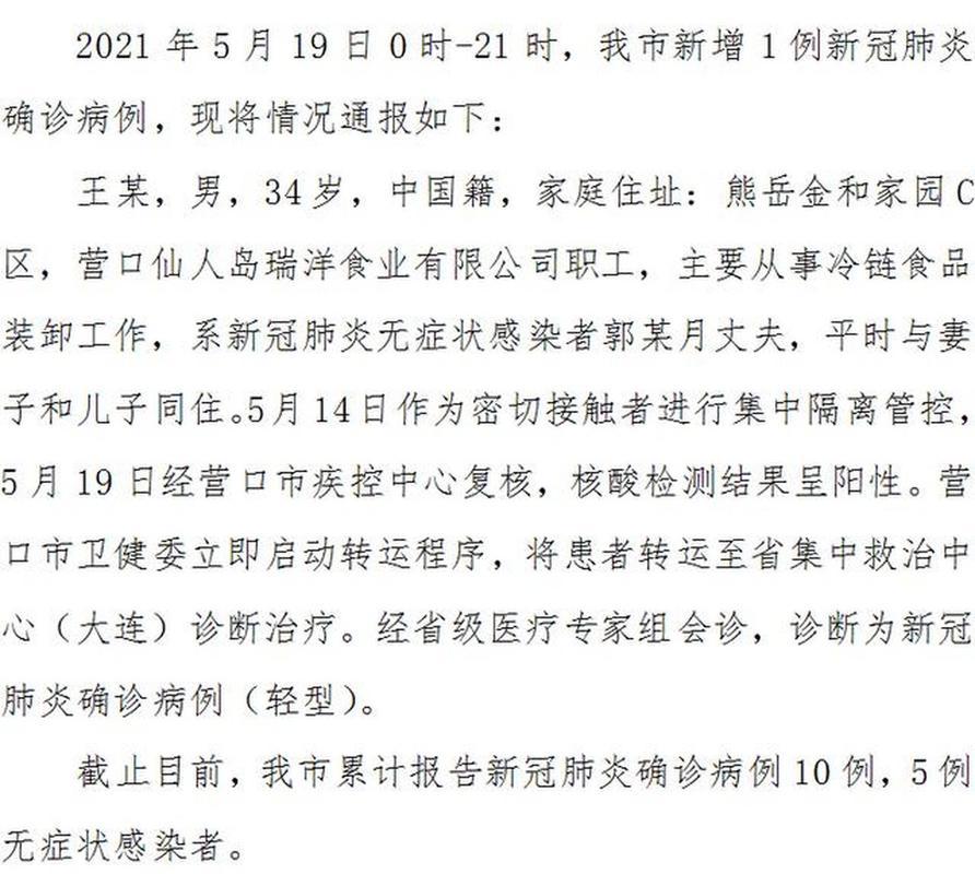 营口新增无症状感染者，本土疫情最新通报