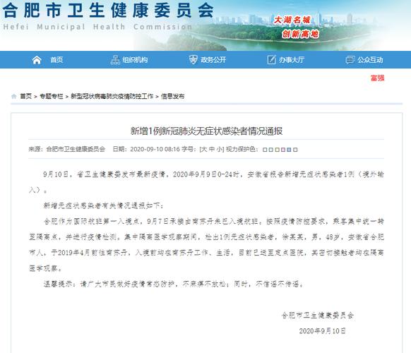 合肥新冠疫情最新消息及今日新增病例通报