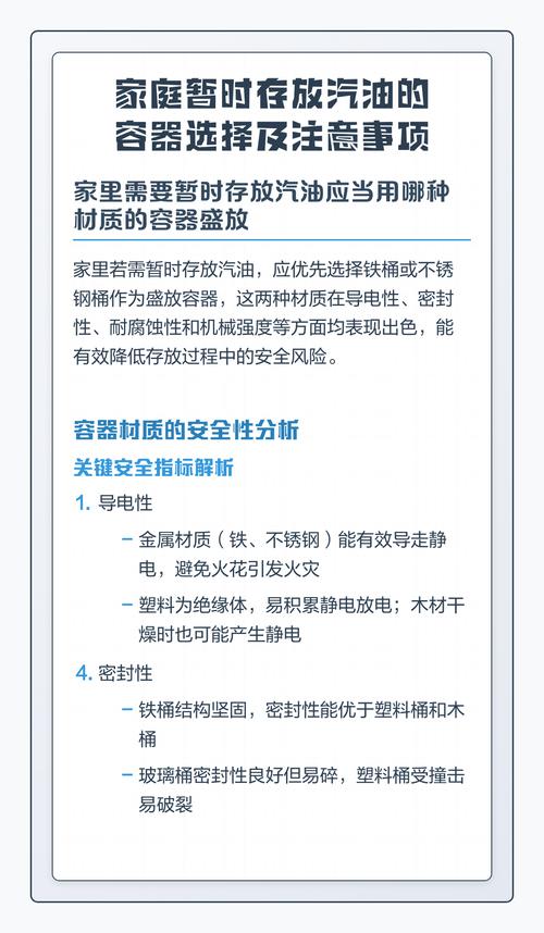 汽油如何保存更长久？日常存放与安全指南