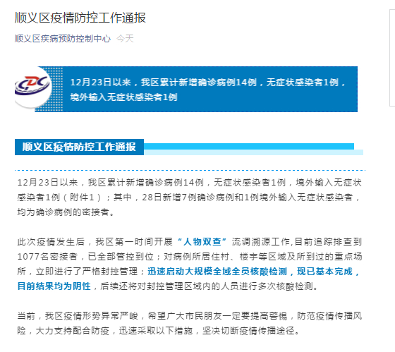 北京顺义疫情最新消息：今日新增病例通报