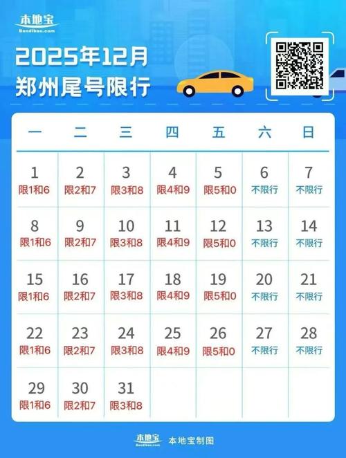 _郑州公交车道限行时间节假日_郑州公交限行时间查询