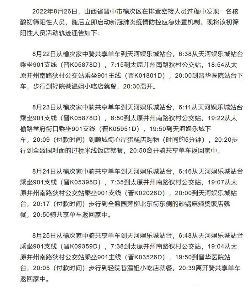山西疫情最新消息：11例阳性患者活动轨迹公布