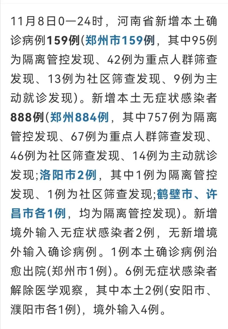 河南最新疫情通报：今日新增本土确诊病例24例，郑州14例最新消息