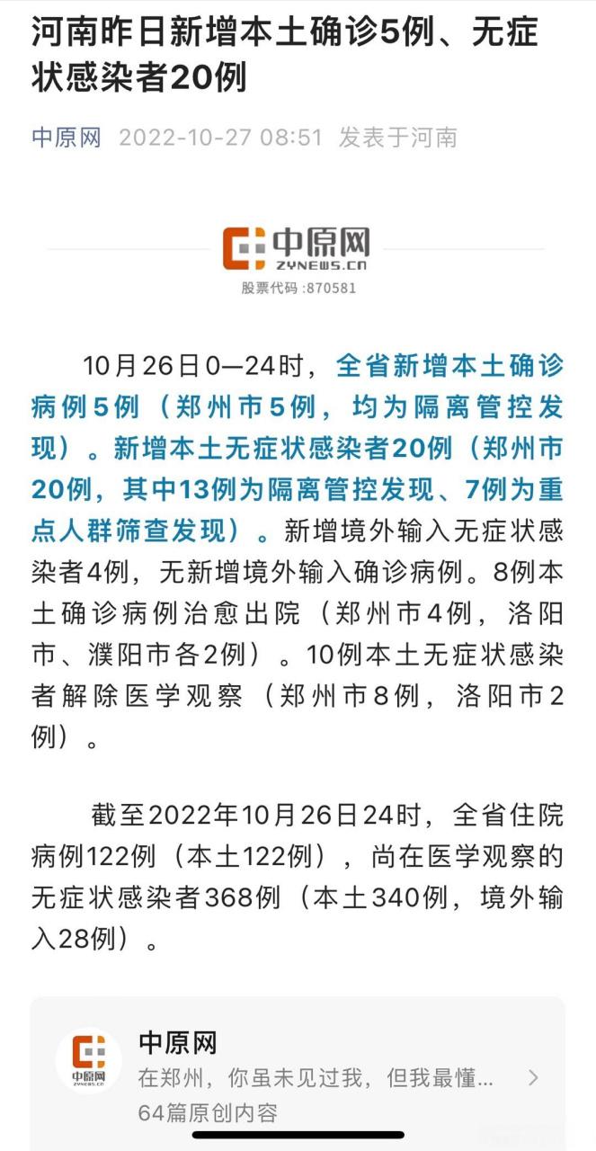 河南疫情最新消息 今日新增确诊本土病例