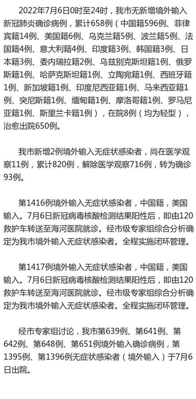 天津疫情最新消息今天 新增病例数据实时更新
