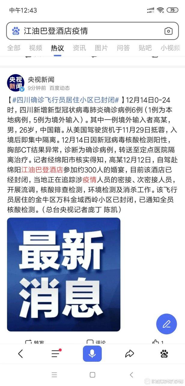 江油疫情最新消息，今天新增病例多少？