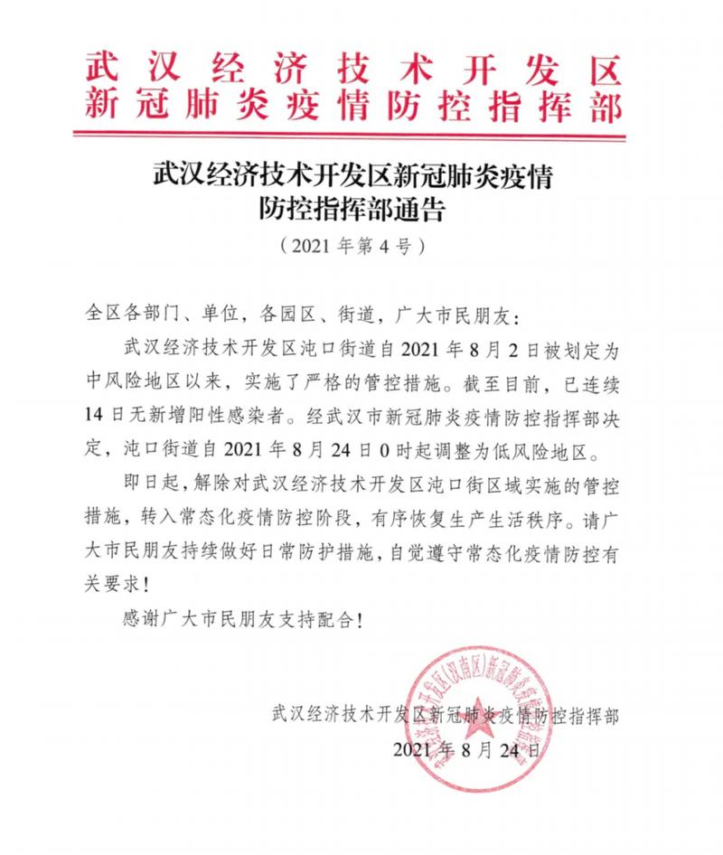 沌口疫情最新消息今天 武汉沌口疫情防控情况