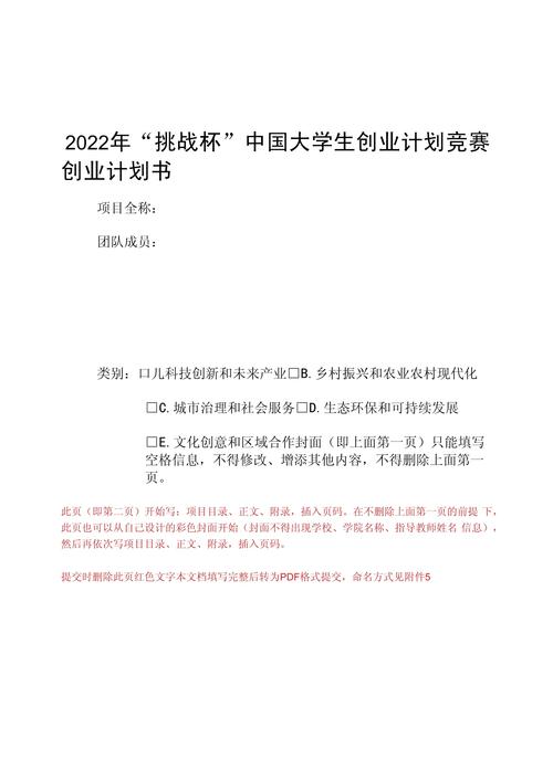 挑战杯创业计划书 往届获奖作品案例范文模板参考