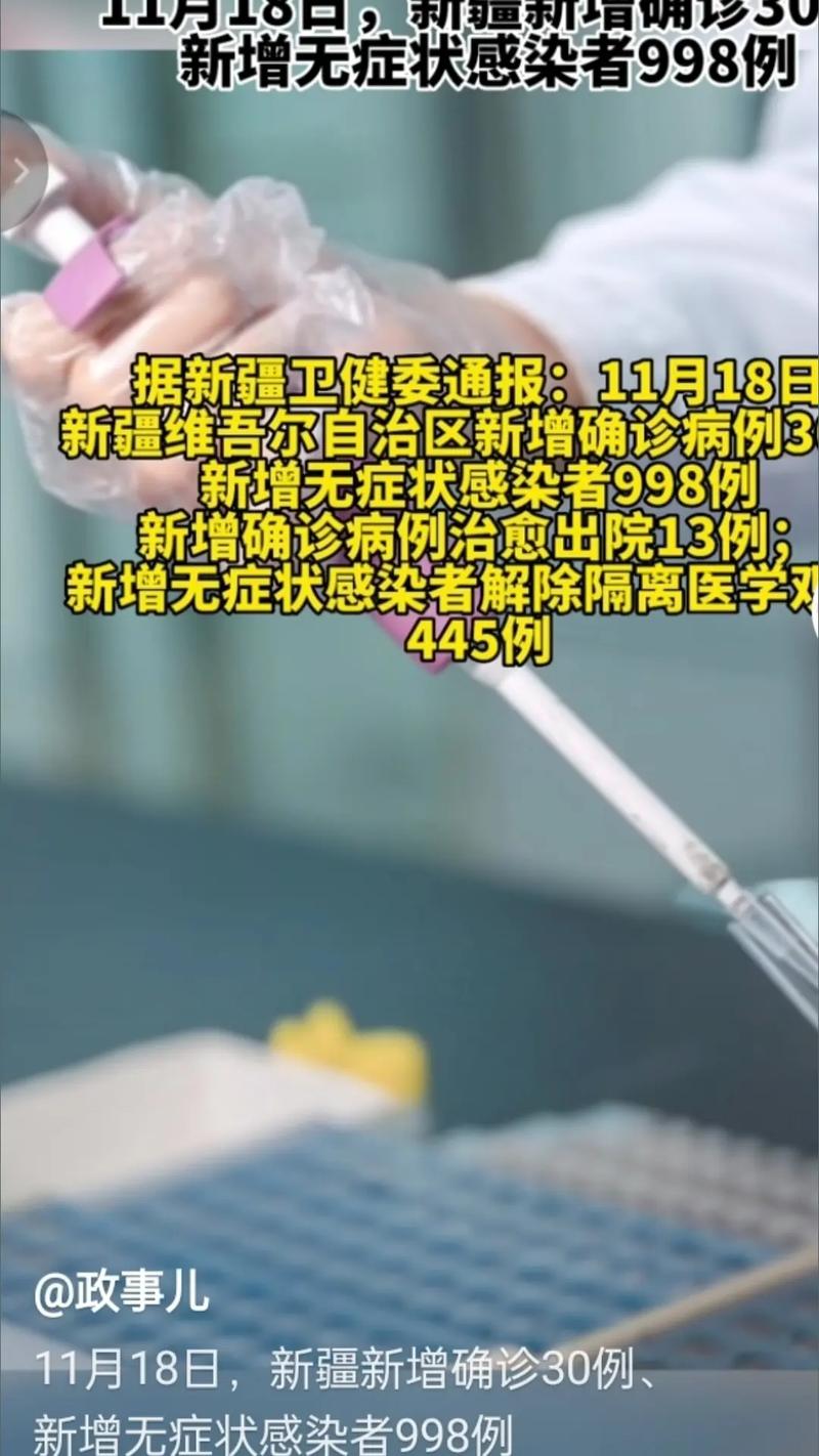 新疆疫情最新通报：新增6例确诊15例无症状感染