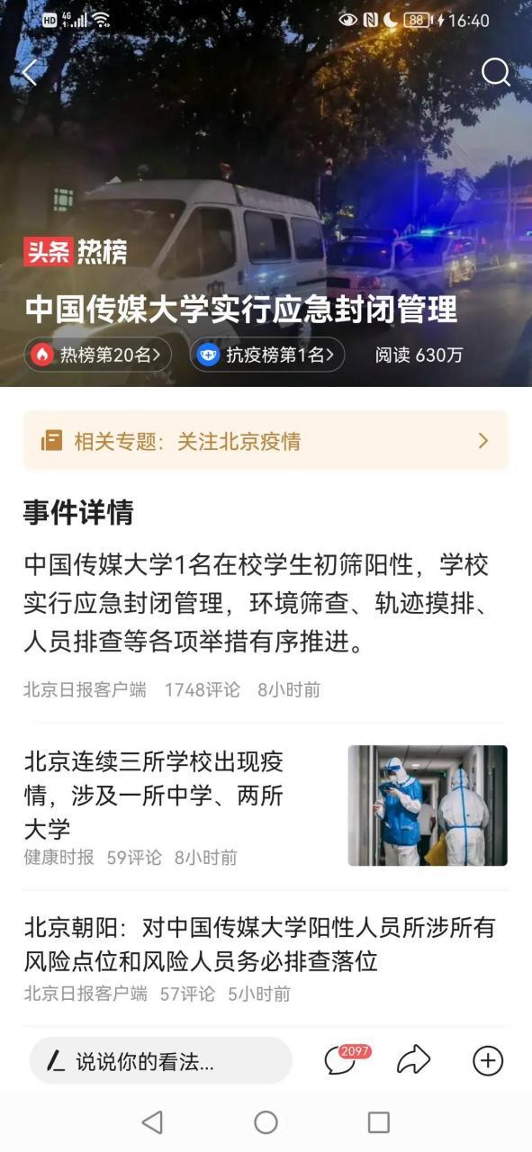 中国传媒大学疫情最新消息，学校通知最新动态