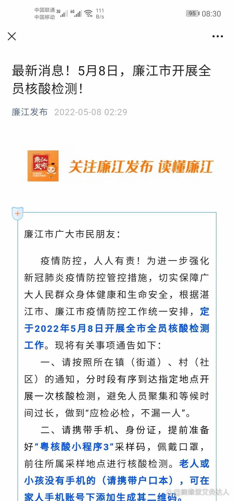 湛江疫情最新通知 查看湛江市疫情通告