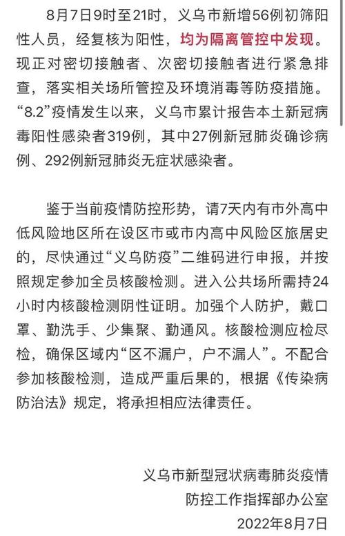 义乌疫情最新消息：今天新增多少例？