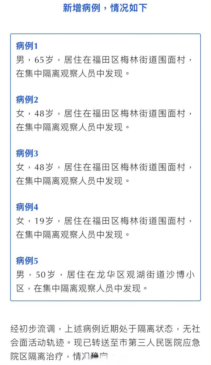 深圳新增疫情最新消息，今天确诊多少例病例