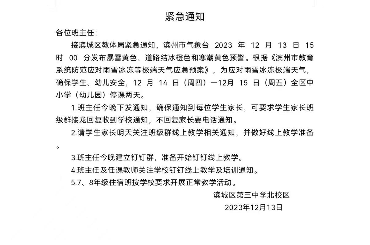 滨州疫情最新消息：学校停课通知，暂停到何时？