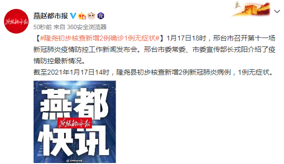 邢台疫情最新通报 今日新增病例数据