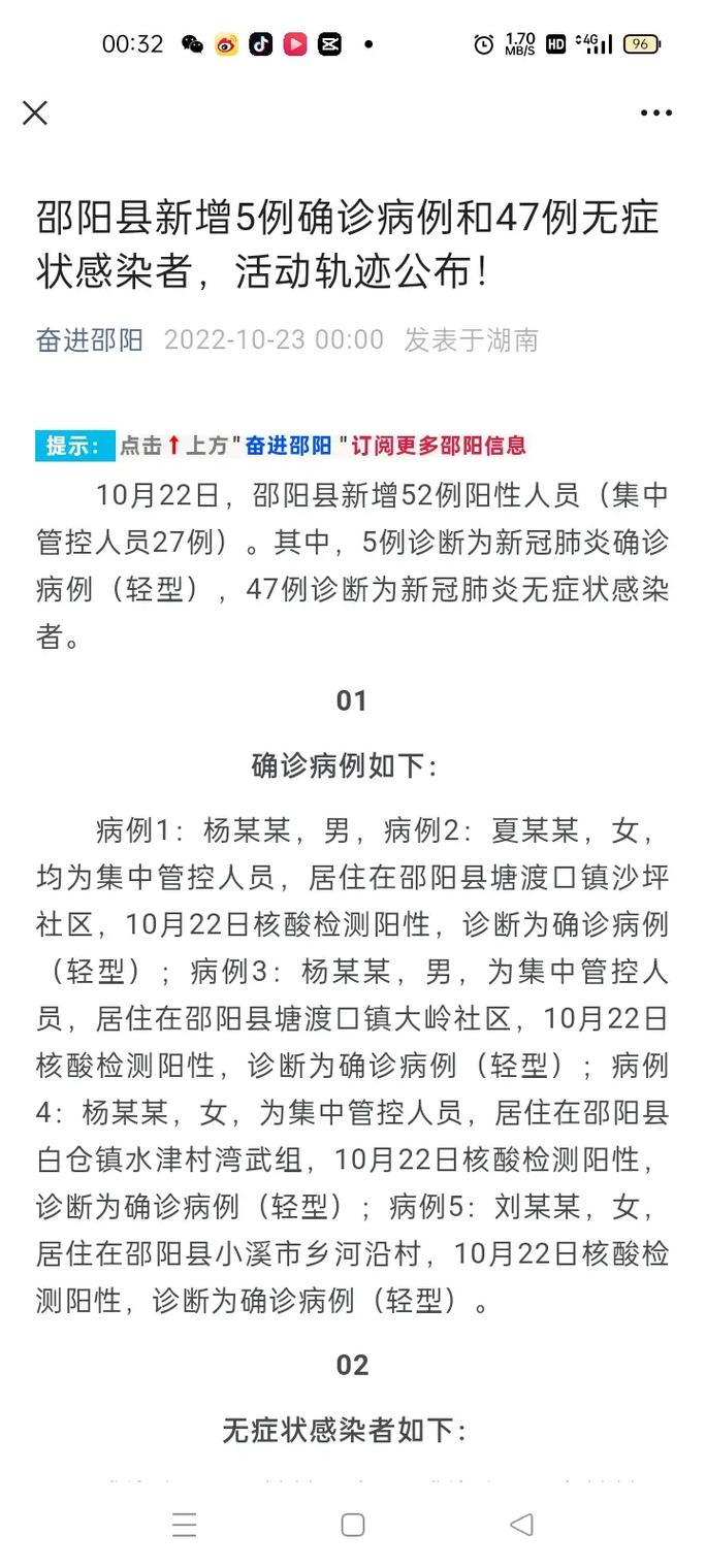 邵阳疫情最新情况 今日新增病例数据