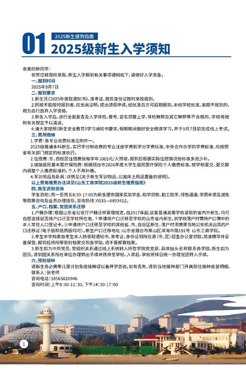 大学新生入学教育方案，大一新生入学指南，入学注意事项