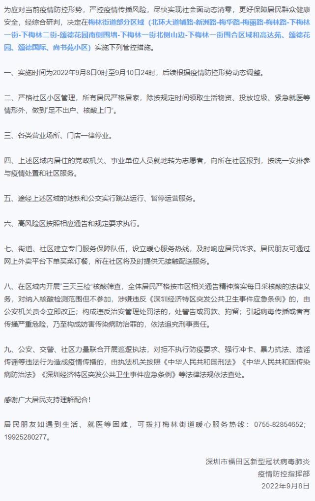 深圳中高风险地区查询/最新名单公布