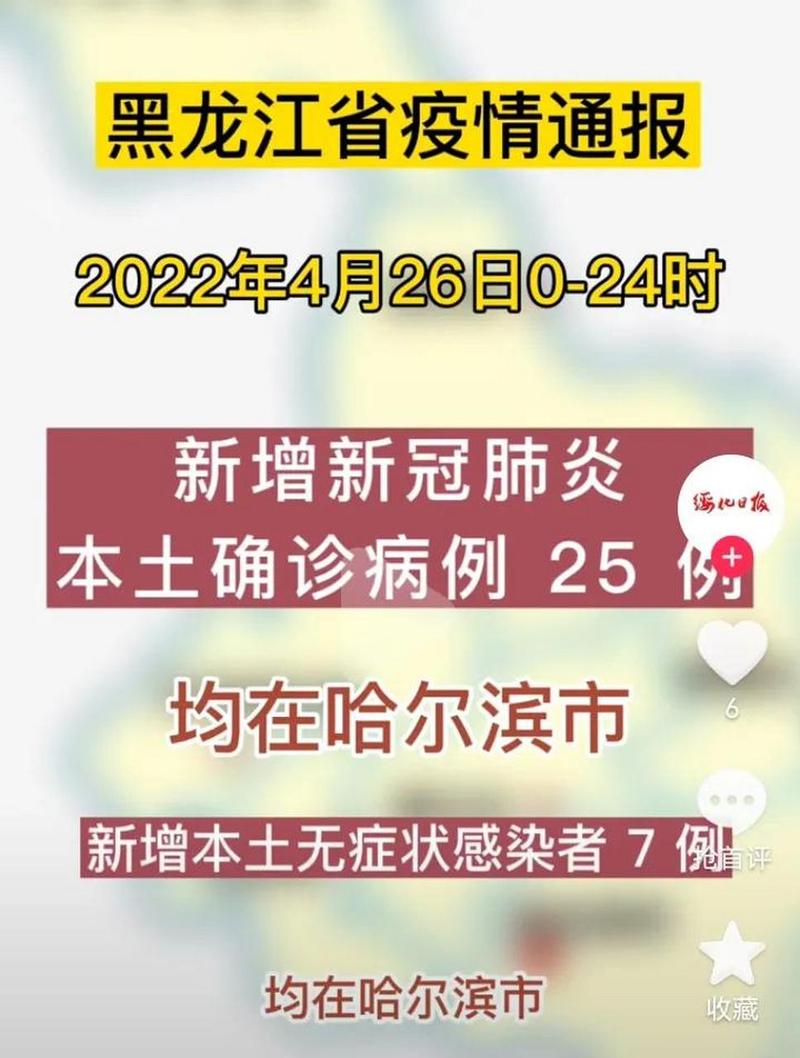 哈尔滨首批4名治愈患者出院，黑龙江新增确诊病例2例