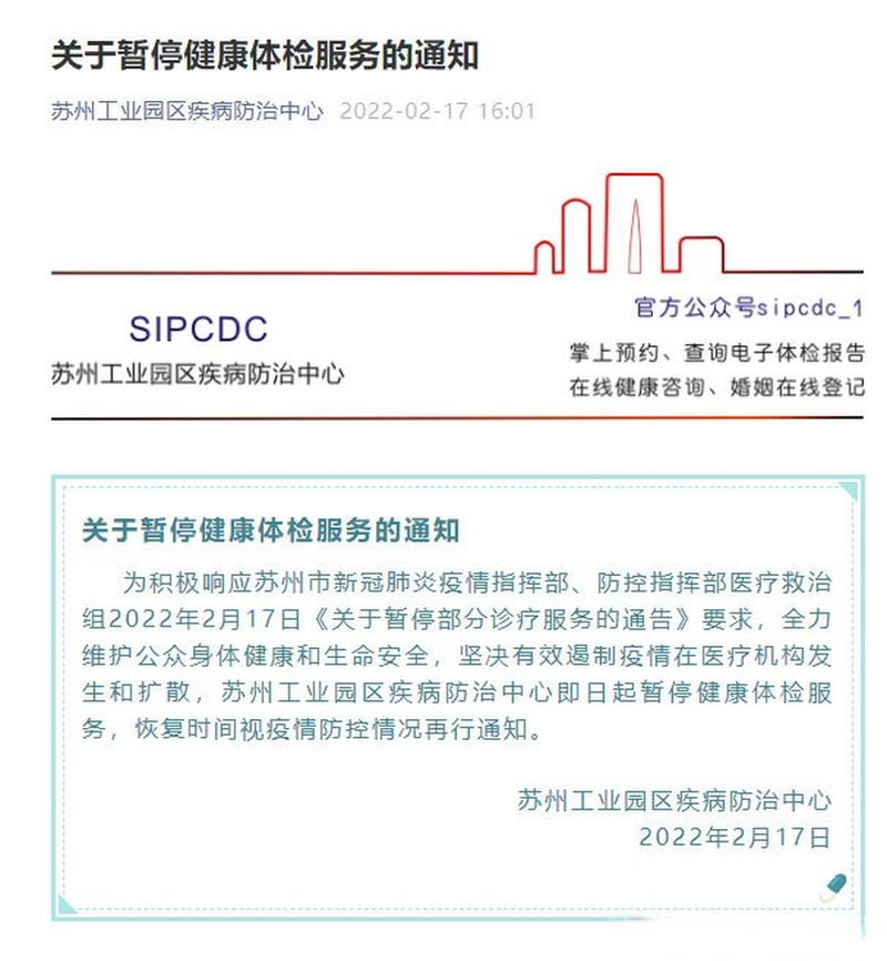 _苏州园区疫情防控平台_苏州市工业园区疫情防控指挥部