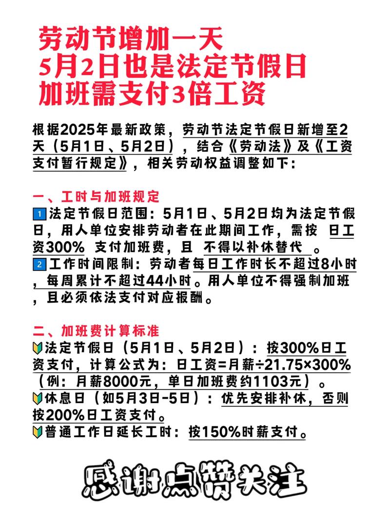 2022 年五一放假日期确定，哪几天加班能拿三倍工资？