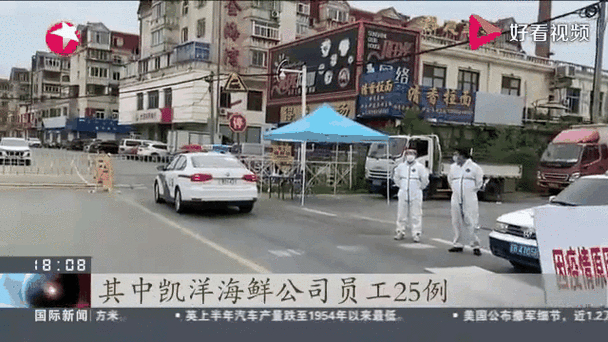 大连凯洋海鲜因员工确诊被按下‘暂停键’，疫情情况如何？