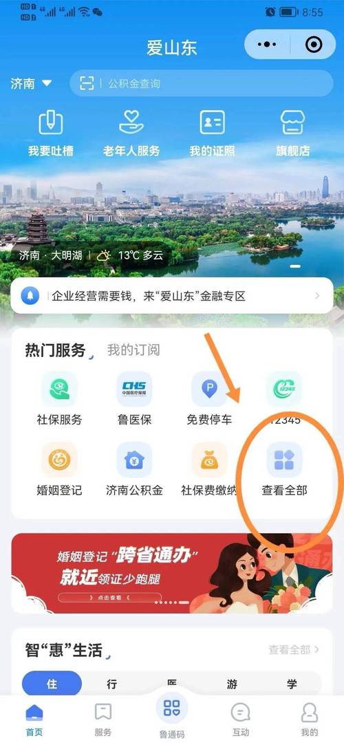 爱山东APP查核酸检测结果方法，含下载、登录及查询步骤