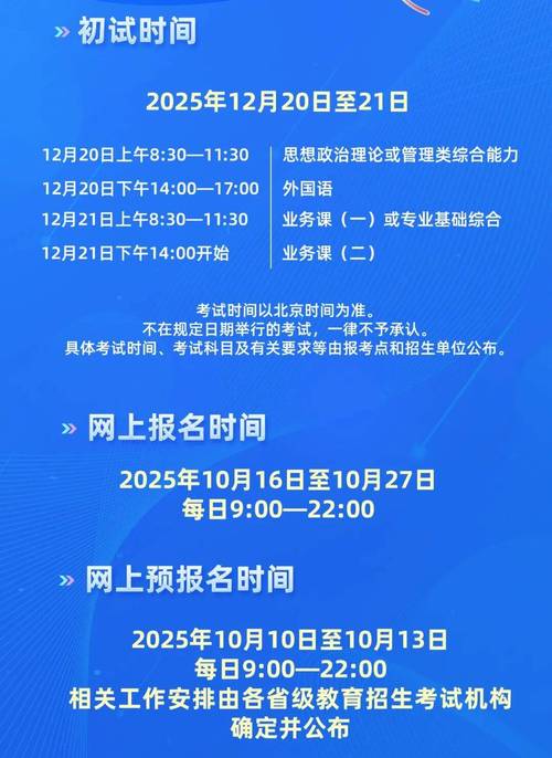 2026年研究生报名及考试时间详情，速看