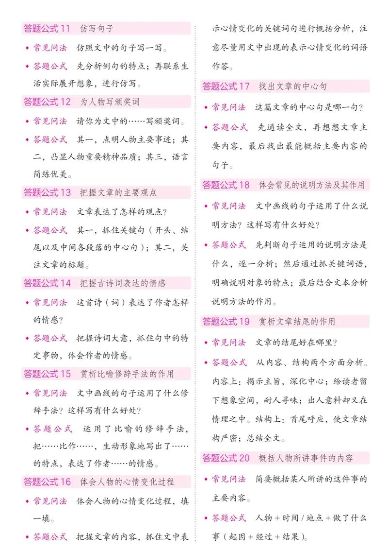 六年级语文毕业试卷及答案，含基础知识与阅读作答要求