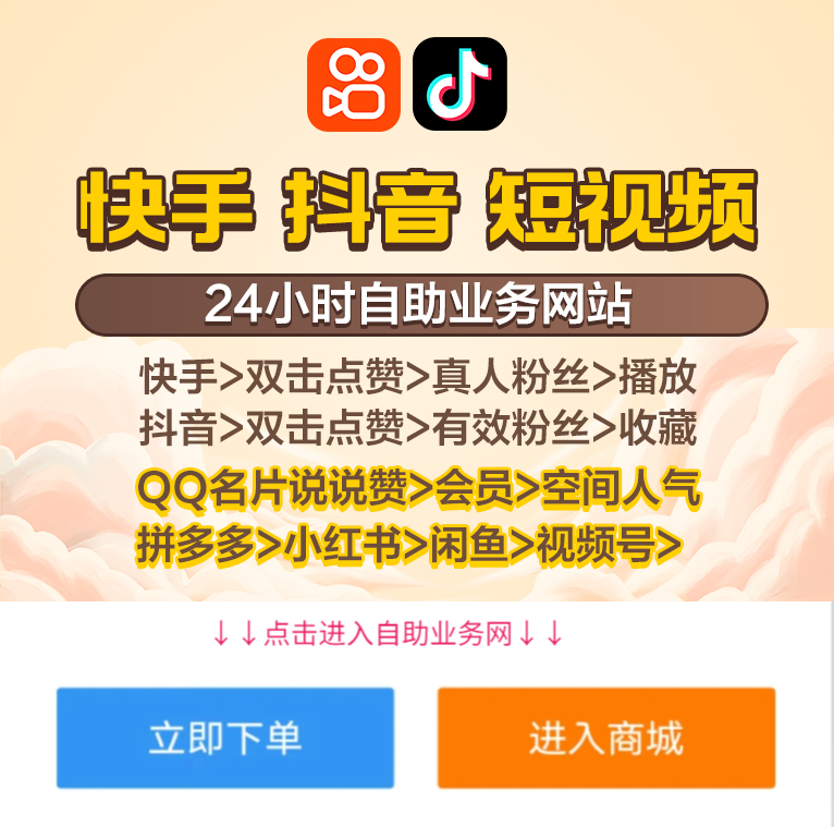 2026年2月抖音业务24小时在线下单免费，究竟怎么样？