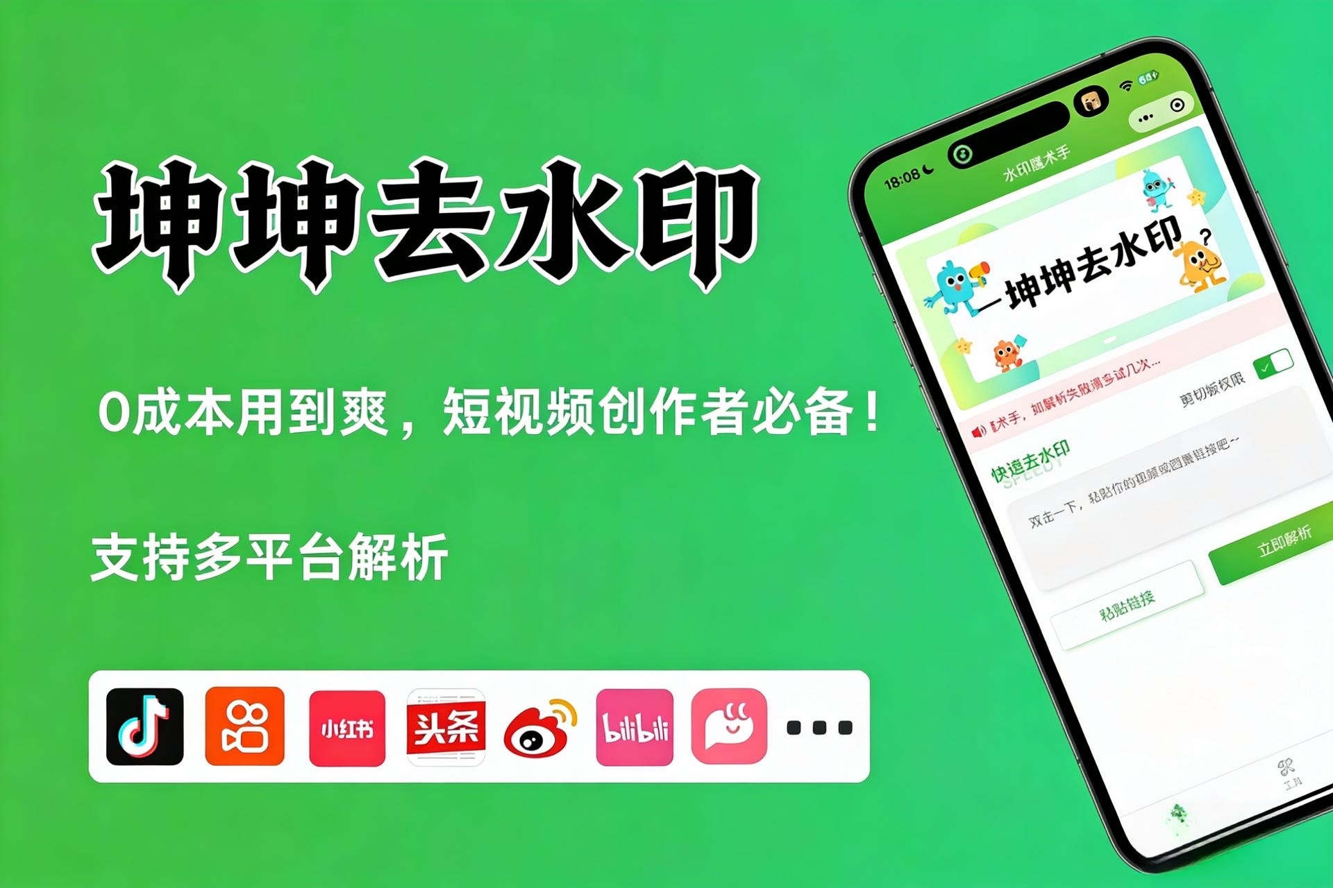 抖音去水印工具_抖音免费点赞下单平台-qq业务乐园首页-抖音点赞涨粉平台_微信小程序去水印