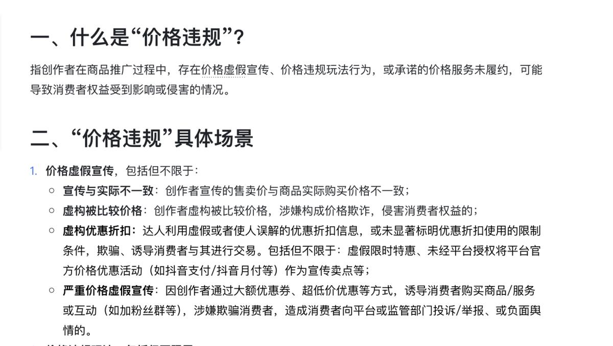 抖音电商治理低价不发货 欺诈发货 虚假营销 价格违规_抖音业务24小时在线下单免费-24小时在线接单网站-抖音极速版砍价自助下单