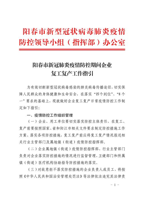 企业单位疫情防控通告范文模板及疫情期间复工通知公告汇总