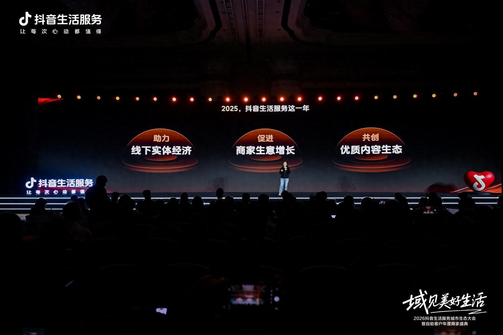 2026抖音生活服务城市生态大会聚焦中小商家数字化经营